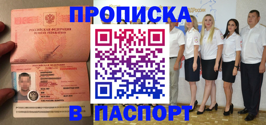 прописка для кредита в Осинниках