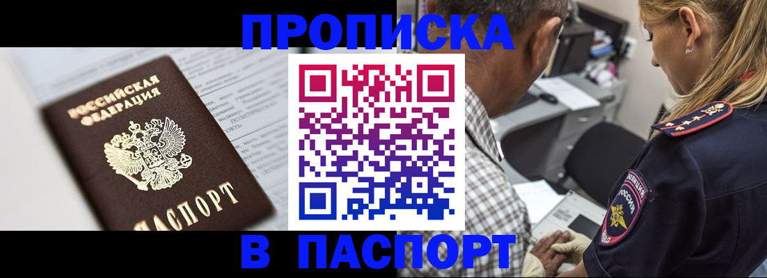 временная регистрация в Осинниках